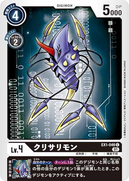 クリサリモンのカード画像