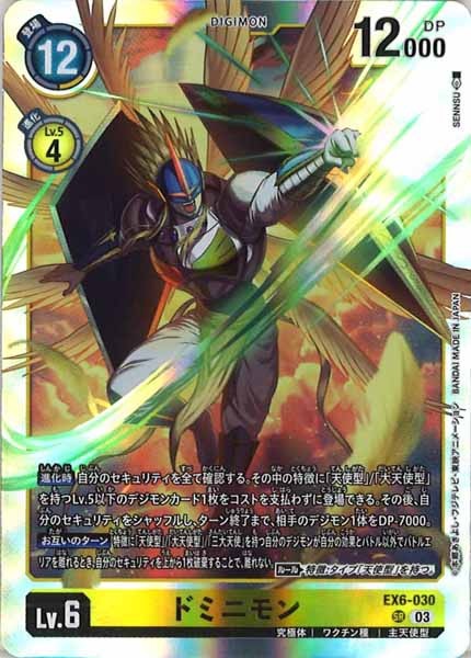 ドミニモン SR パラレル（公式P1）（画像は通常版）