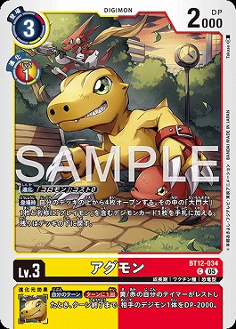 アグモンのカード画像（画像はC パラレル（公式P2））