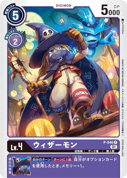 ウィザーモンのカード画像