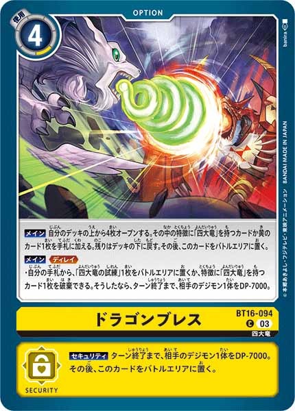 ドラゴンブレスのカード画像