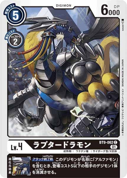ラプタードラモン Cの画像