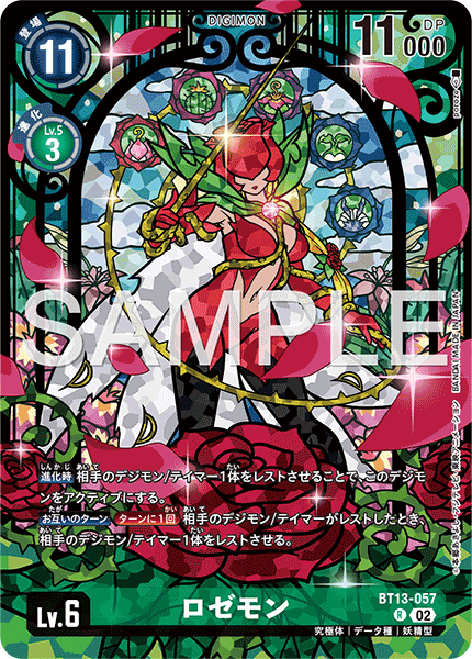 ロゼモンの画像(画像はR パラレル(公式P1))