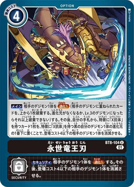 永世竜王刃の画像