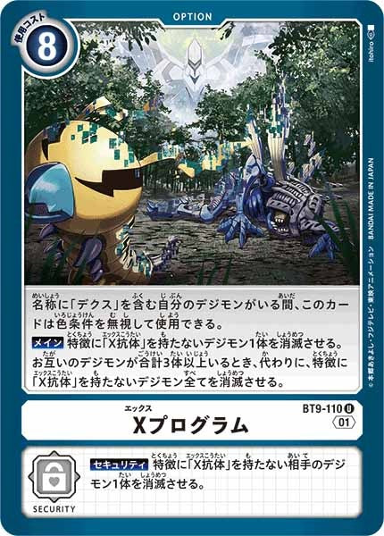 Xプログラムのカード画像