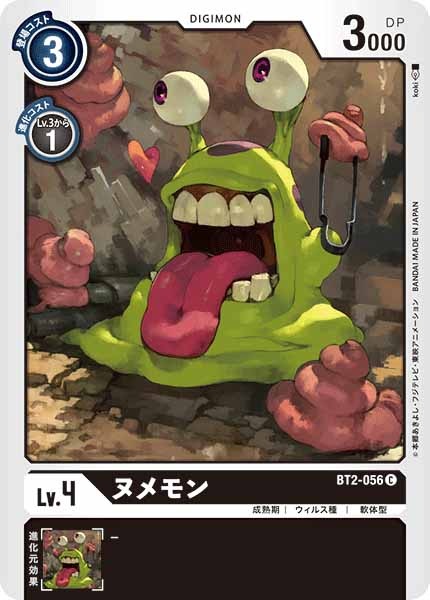 ヌメモンのカード画像