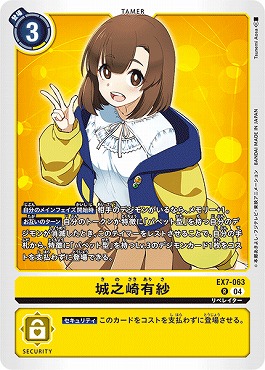 城之崎有紗のカード画像