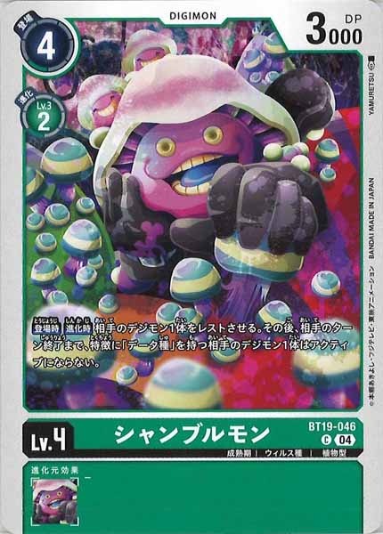 シャンブルモンのカード画像