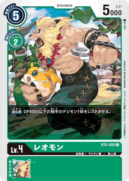 レオモンのカード画像