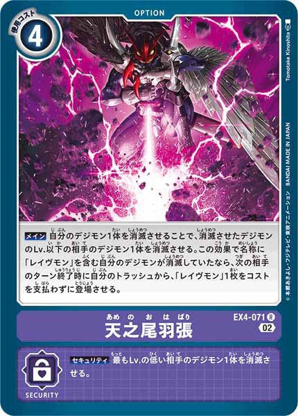 天之尾羽張のカード画像