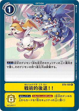 戦術的後退！！ U パラレル（公式P1）（画像は通常版）