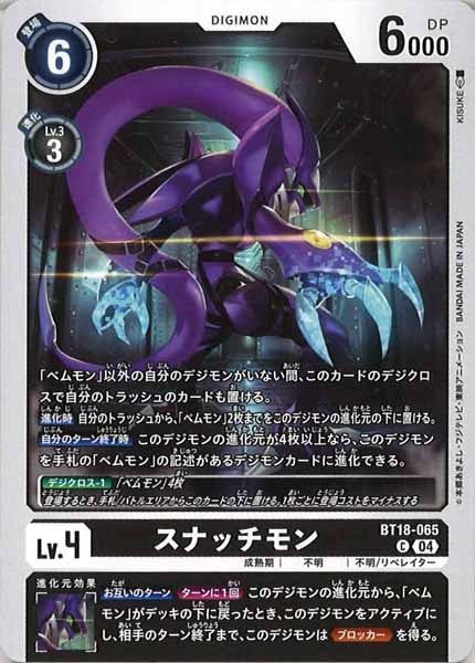 スナッチモンのカード画像