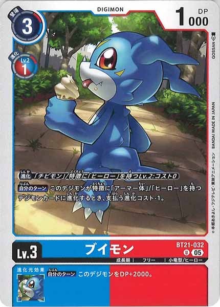 ブイモンのカード画像