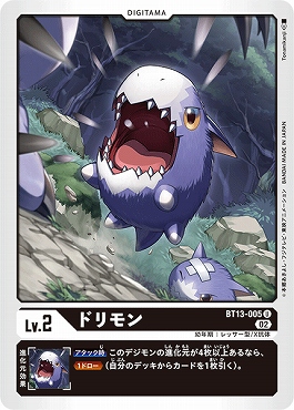 ドリモンの画像