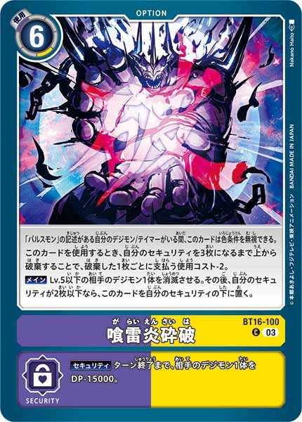 喰雷炎砕破のカード画像