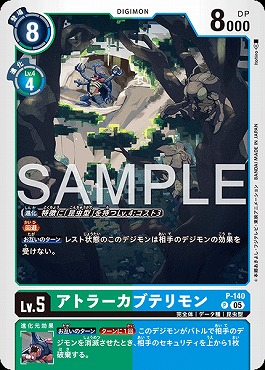 アトラーカブテリモンの画像