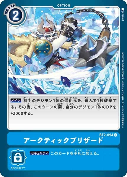 アークティックブリザードの画像