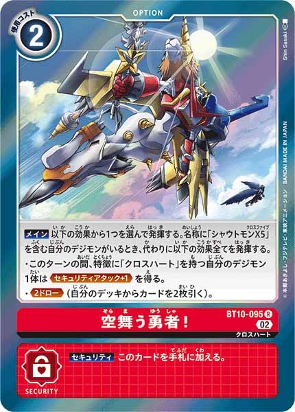 空舞う勇者!の画像