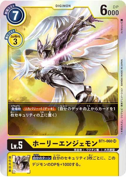 ホーリーエンジェモン SR パラレル（公式P1）（画像は通常版）