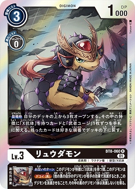 リュウダモン R パラレル（公式P1）（画像は通常版）