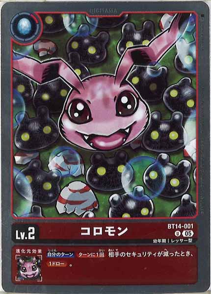 コロモンの画像
