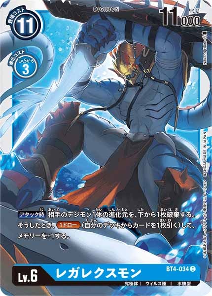 レガレクスモンのカード画像