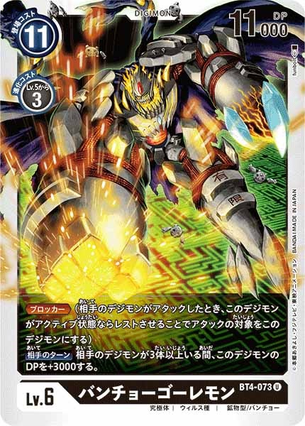 バンチョーゴーレモンのカード画像