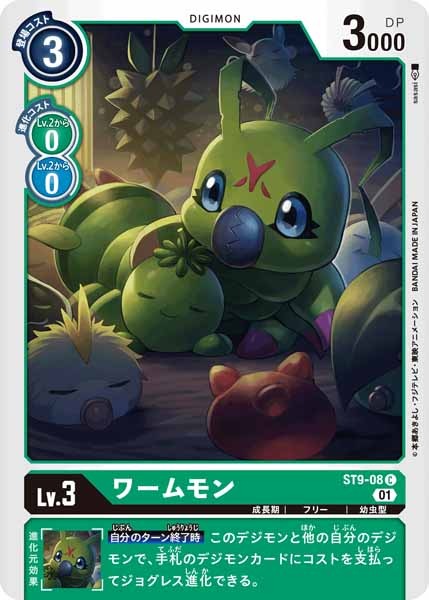 ワームモン C