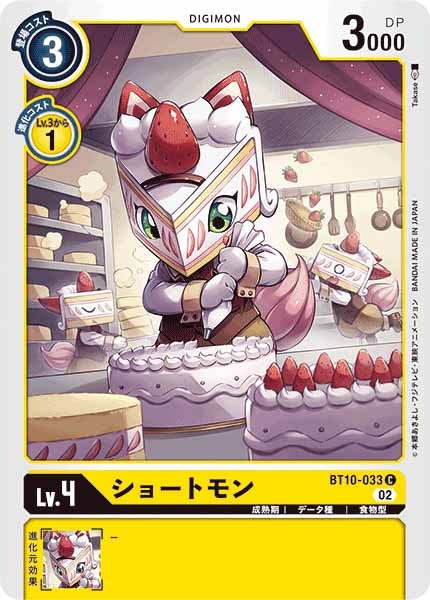 ショートモンのカード画像