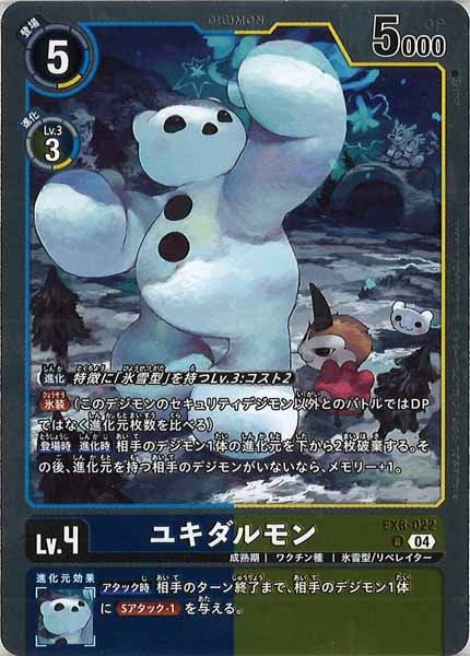 ユキダルモン Rの画像