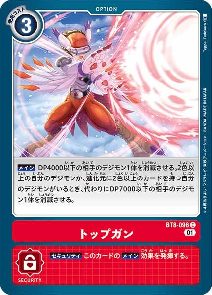 トップガンのカード画像