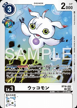 ウッコモンのカード画像（画像はR パラレル（公式P3））