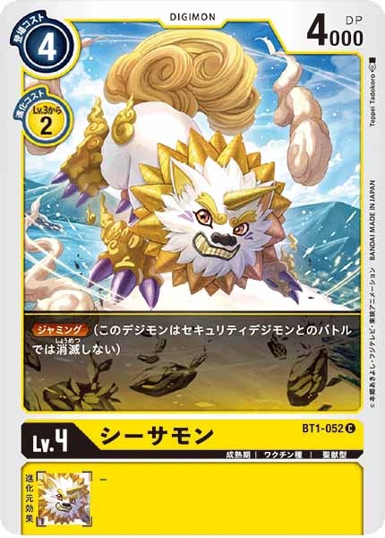 シーサモン Cの画像