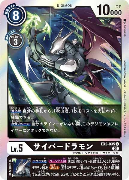 サイバードラモンのカード画像