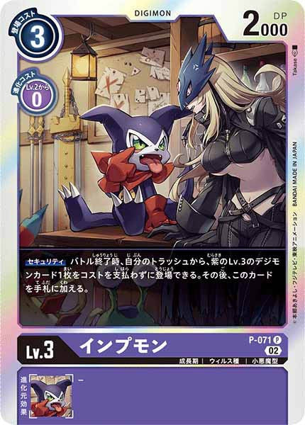 インプモンのカード画像