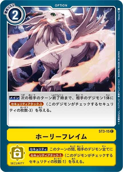 ホーリーフレイムの画像