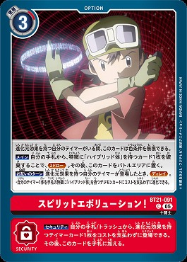 スピリットエボリューション! Cの画像
