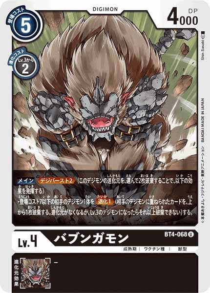 バブンガモン Uの画像