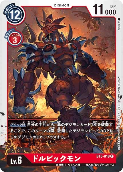 ドルビックモンの画像