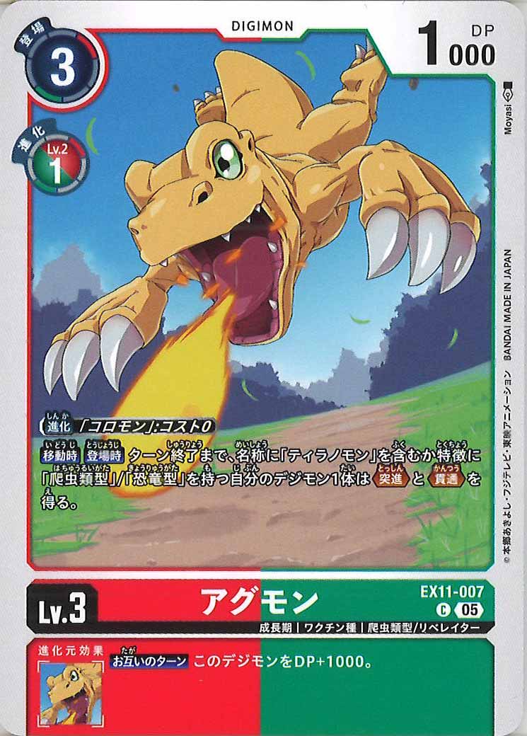 アグモンの画像