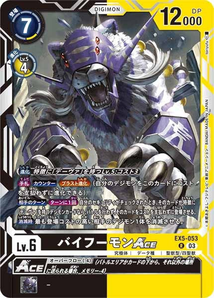 バイフーモンACEのカード画像