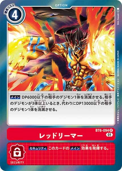 レッドリーマーの画像