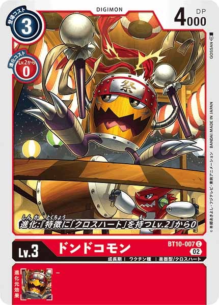 ドンドコモンの画像