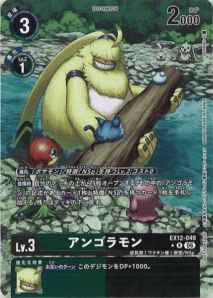 アンゴラモンのカード画像（画像はR パラレル（公式P1））