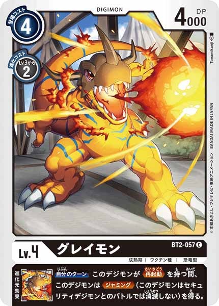 グレイモンのカード画像