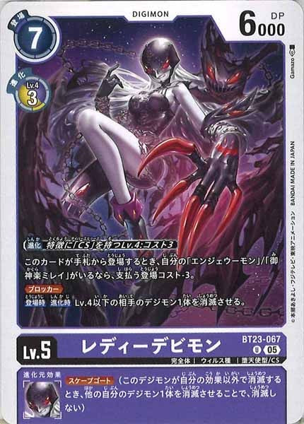 レディーデビモンのカード画像