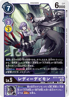 レディーデビモン R パラレル（公式P1）（画像は通常版）