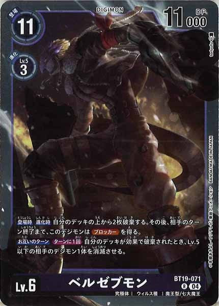 ベルゼブモンのカード画像
