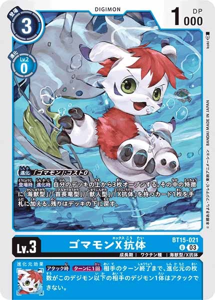 ゴマモンX抗体の画像