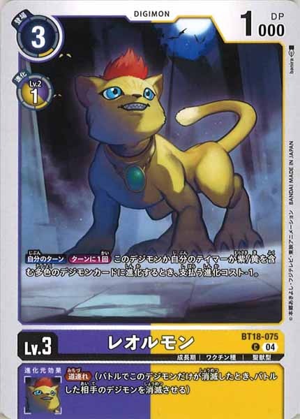 レオルモンのカード画像